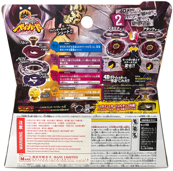 TAKARA TOMY Phantom Orion B:D Metal Fusion Fury Beyblade BB-118